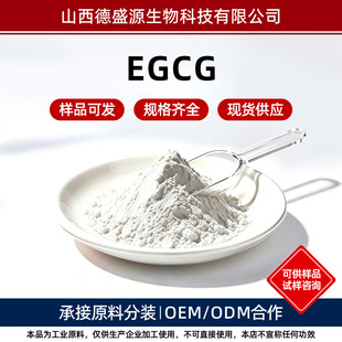 EGCG��]ʳ�Ӄ����� �G����ȡ��]ʳ���������� 989-51-5