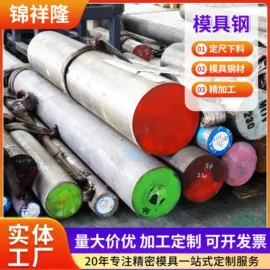 模具钢;结构钢;不锈钢圆棒