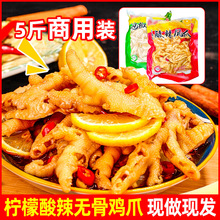 柠檬凤爪无骨鸡爪批发商用5斤即食散装去骨鸡脚小吃零食摆摊食品