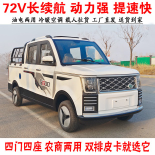 雙排皮卡電動四輪車 拉貨載人電瓶車 成人家用油電混合代步車包郵
