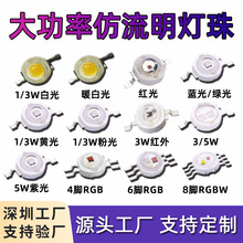 仿流明led灯珠1W3W红光红外线多色高亮5W大功率仿流明rgb灯珠