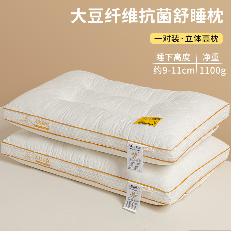 大豆纤维枕头护颈椎成人睡眠枕头芯一对学生宿舍枕芯家用酒店同款|undefined