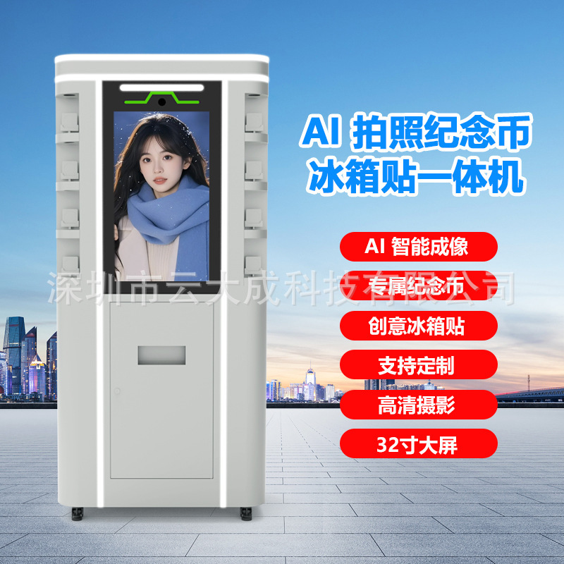 Ai Photo-Taking All-In-One Machine, Commemorative Coin and Fridge Magnet All-In-One Machine for Hotels, Stores, Tourist Attractions, and Museums Ai Photo-Taking All-In-One Machine, Commemorative Coin and Fridge Magnet All-In-One Machine for Hotels, Stores, Tourist Attractions, and Museums