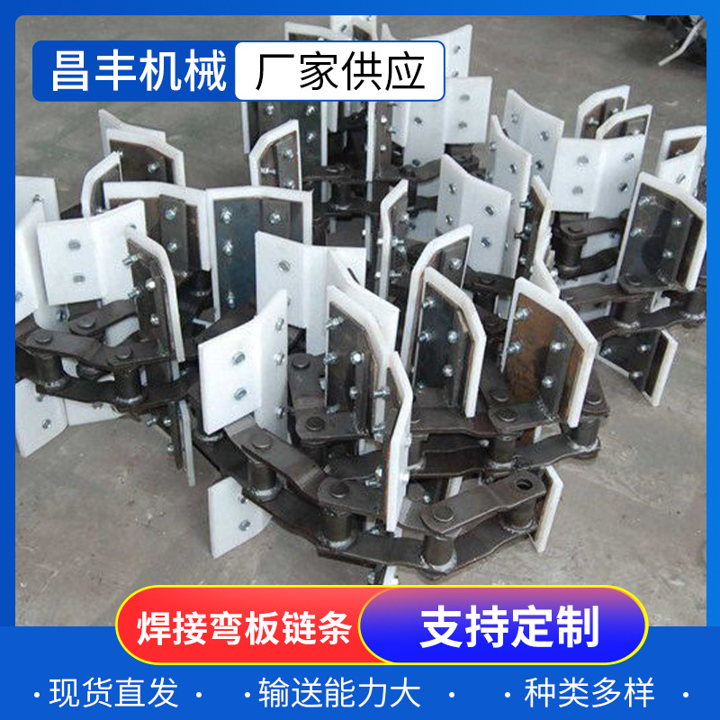 不锈钢重载传动用弯板链条焊接弯板链条带刮板弯板链条弯板滚子链