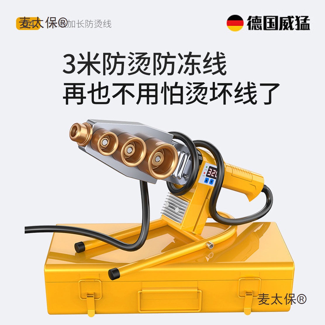 德国热熔器380度PPR水管热熔机热容器水电工焊接机对接器双麦太保