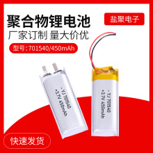 锂电池701540聚合物锂电池450mAh 3.7V 厂家供应 量大价优