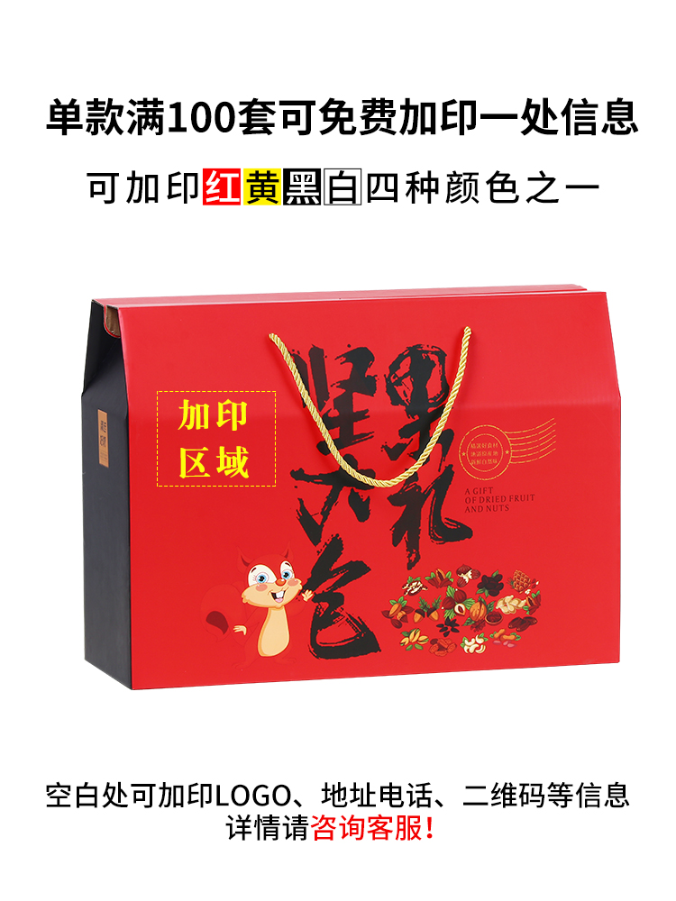 Caja de embalaje especial caja de regalo caja de frutas secas caja vacía bocadillos caja de cartón bolsa de regalo al por mayor personalizada