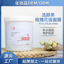 玫瑰花瓣面膜免洗保湿舒缓提亮锁水大容量院装烟酰胺睡眠面膜加工