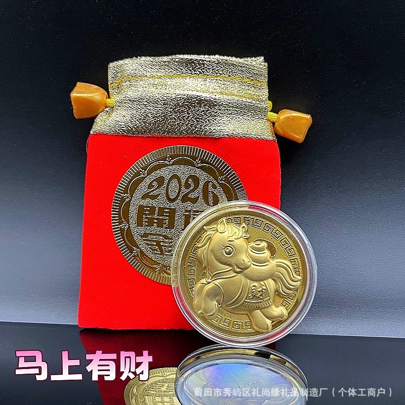 2026马年卡通生肖马仿金箔立体薄款开运金币马上有钱纪念币新年礼|undefined