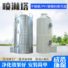 不锈钢喷淋塔酸雾净化器水洗塔碳钢脱硫除尘废气净化塔pp喷淋塔