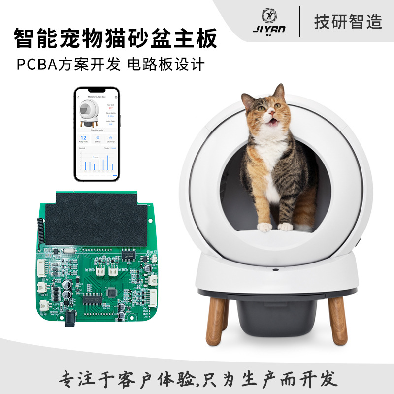 Desarrollo del esquema PCBA de placa de circuito de cámara de desodorización totalmente cerrada de placa base de control de arena para gatos inteligentes Ai image 1
