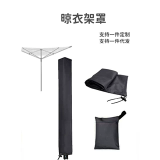 跨境热销户外晾衣架保护罩600D牛津布晾衣杆防尘罩旋转晾衣架罩子