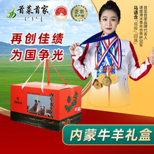 首菜首家内蒙古苏尼特羊肉牛肉高端礼盒冷冻生鲜羊肉牛肉定制礼盒