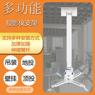 Projector Hanger Projector Aluminum Alloy Bracket Thickened Universal Square Tube Ceiling Retractable Wall-Mounted Projection Hanger
