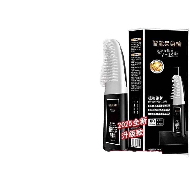 染发膏男士专用不沾头皮染发梳剂一梳黑植物配方智能易梳染盖白头|undefined