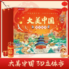 大美中国3d立体書34冊児童百科事典物語絵本小学生幼稚園プレゼント