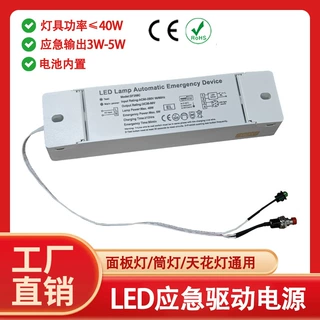 DF268C面板灯天花灯外置应急电池降功率输出3W5W应急驱动电源