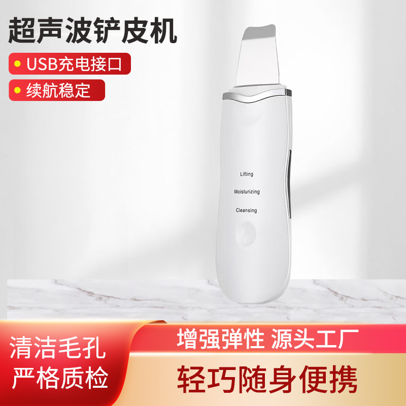 跨境超声波铲皮机家用脸部毛孔清洁黑头仪洁面导入仪铲皮机美容仪|undefined