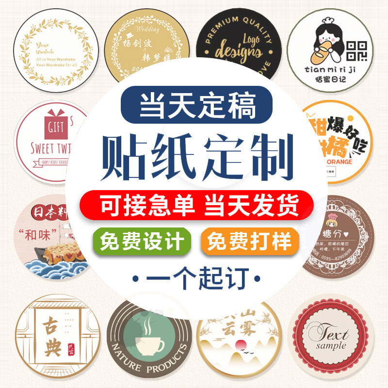 Custom Stickers, Self-Adhesive Labels, Transparent Round Sealing Stickers, Logo Small Advertisements, Crystal Labels, Transfer Stickers, Hot Stamping