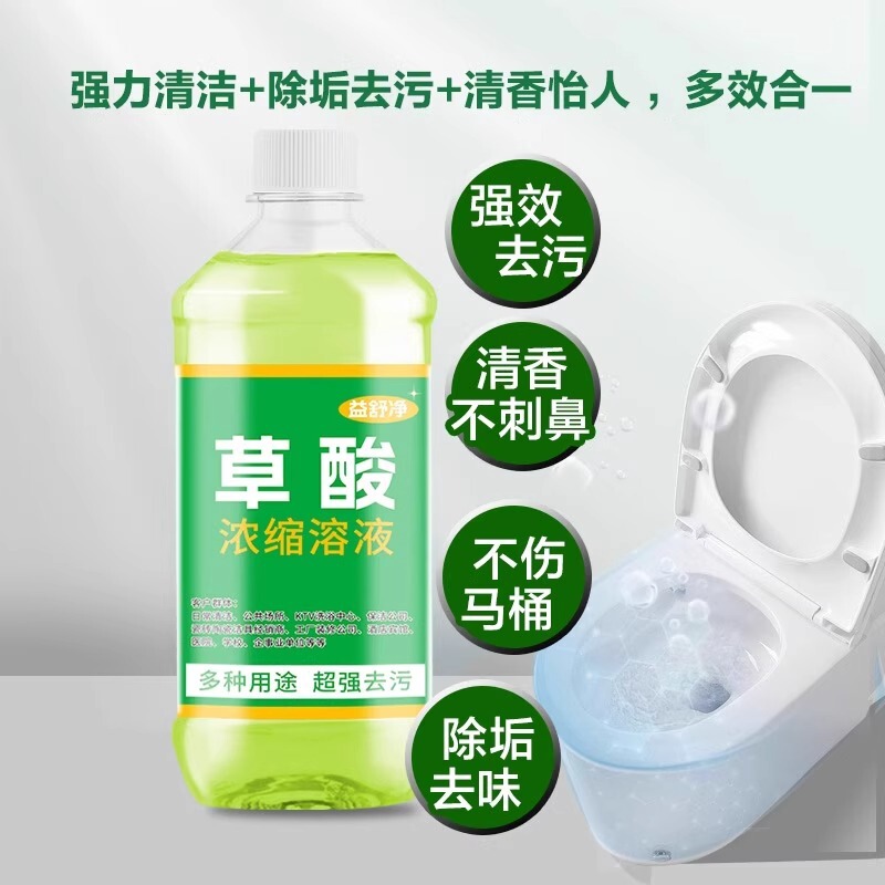 高浓度草酸清洁剂强力厕所污垢瓷砖水泥地板砖马桶洁厕灵去污水垢|undefined