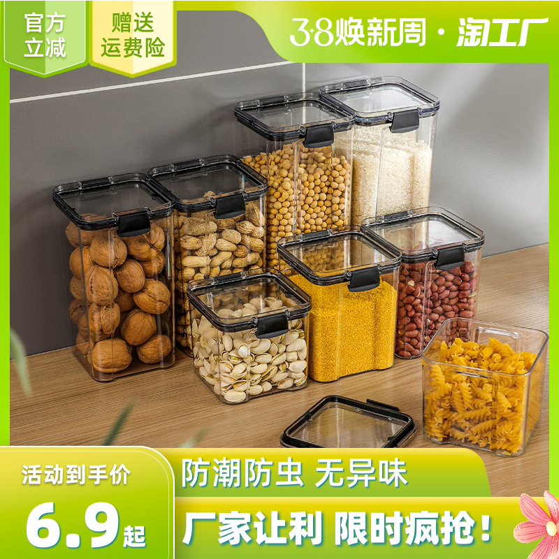 ZJ05密封罐五谷杂粮厨房收纳次透明塑料罐盒子零食干货茶叶储