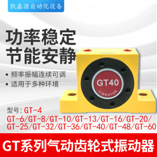 GT Series Pneumatic Gear Vibrator GT-40 Пневматический вибратор воздух вибратор Wuxi Kaixinyuan