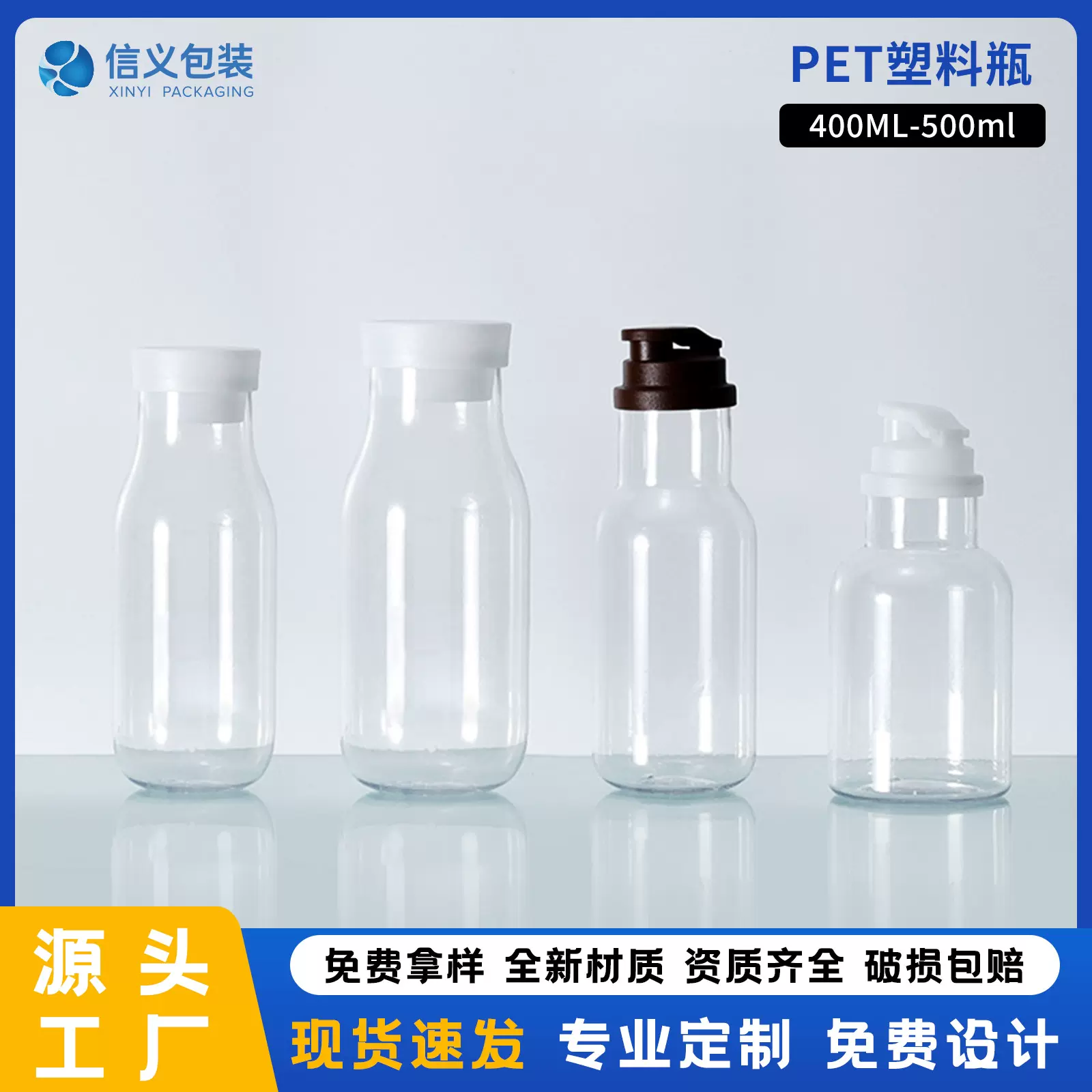 工厂定制PET果汁瓶350ml400ml500ml奶茶瓶外卖瓶子冷泡茶瓶塑料瓶