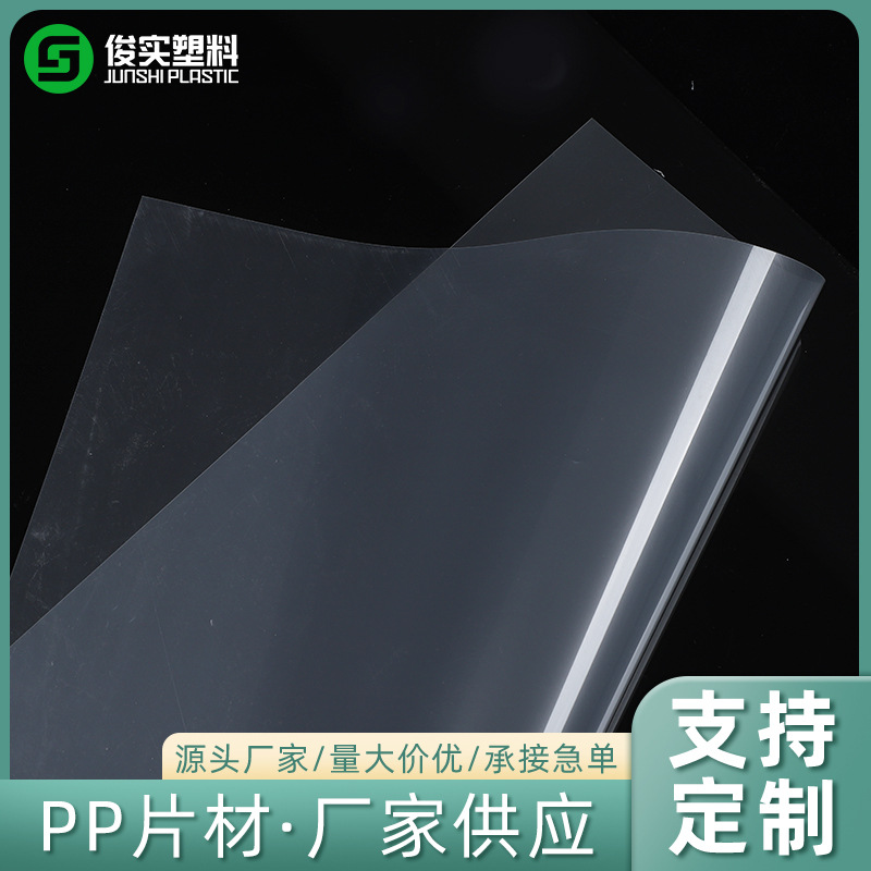 双镜面pp  订做阻燃 可印刷 耐高低温pp片材