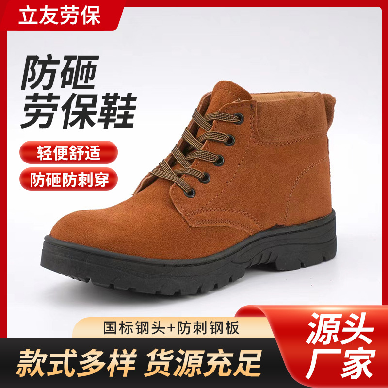反绒牛皮防滑劳保鞋男防砸防刺穿耐油耐酸碱安全防护鞋冬季工作鞋