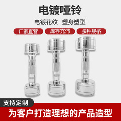 電気メッキダンベル フィットネス機器 電気メッキ純鋼製小型ダンベル 1.0-10kg 女性用特殊ステンレス鋼電気メッキ小型ダンベル