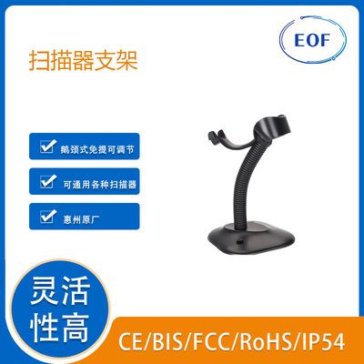 Регулируемый кронштейн Scanner Scanner EOF201 подходит для подпорных кронштейнов для настольных компьютеров штрих -кода.