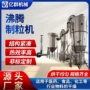 沸腾催化剂冲剂烘干机