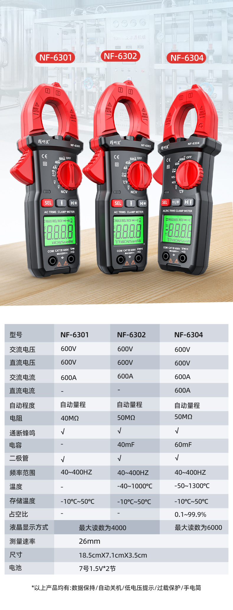 NF-6301系列-详情页-2_16
