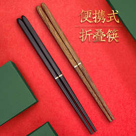 鸡翅木折叠筷子红木环保便携筷子户外旅行上班随身筷套装便携餐具