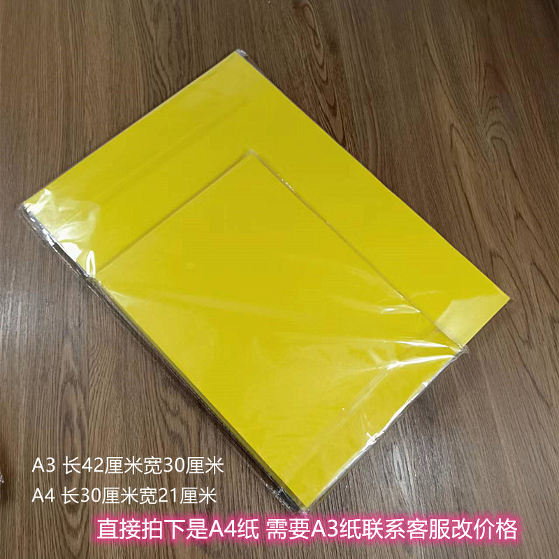 黄表纸70克一袋100张A4纸 抄经打表黄裱纸黄纸 加厚不透复印打印-阿里巴巴
