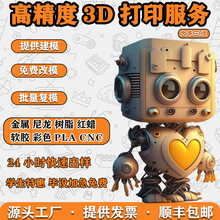 3d打印服务模型工业级加工手板动漫玩具设计尼龙光敏树脂手办