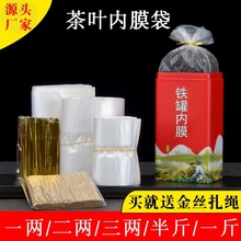 茶叶透明内膜袋罐子内衬一两二两三两半斤一斤通用内胆包装袋塑料