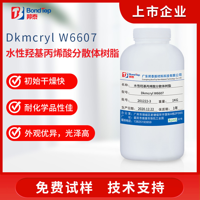 水性丙烯酸分散体乳液  双组分工程器械摩托车工业漆耐盐雾树脂
