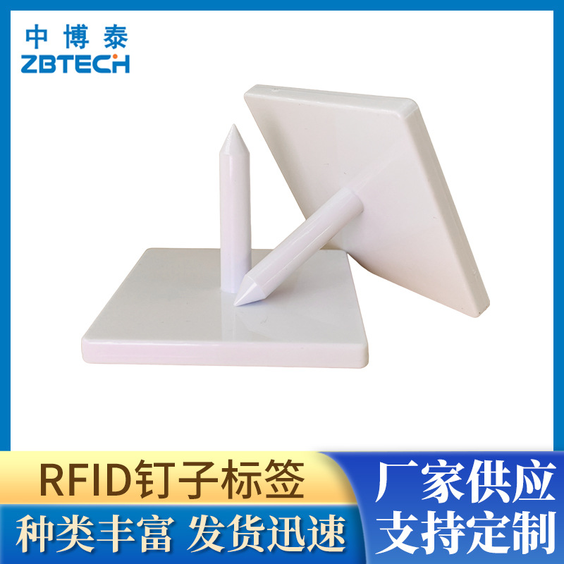 RFID钉子标签树木管理巡检巡更点超高频U8芯片厂家直销智能ic卡