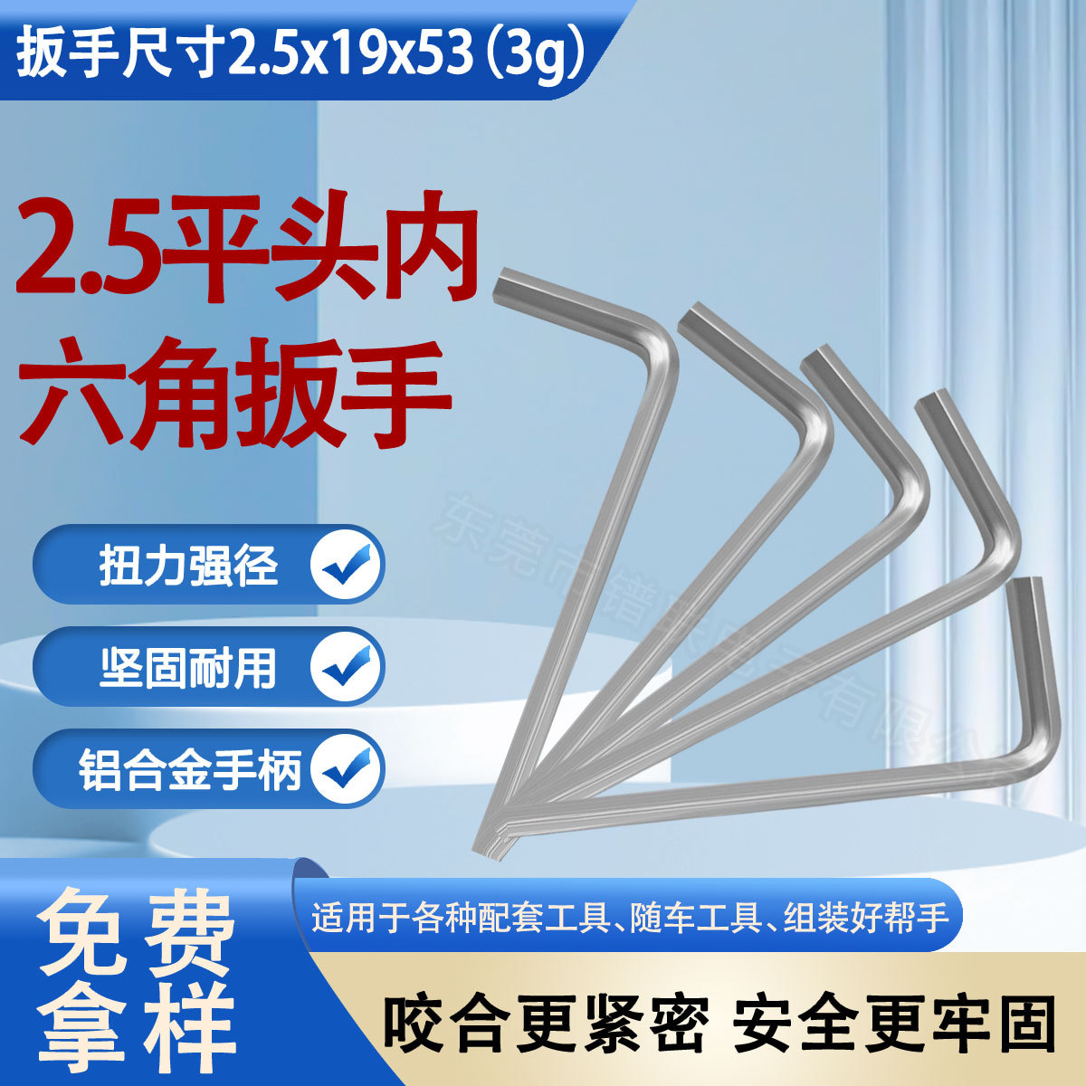 2.5*19*53平头内六角扳手现货批发直角螺丝刀简易安装家具五金