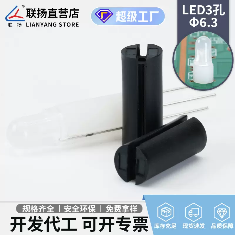 联扬 6.3三孔隔离柱 双色灯柱 LED间隔柱灯座 圆体尼龙绝缘柱黑白