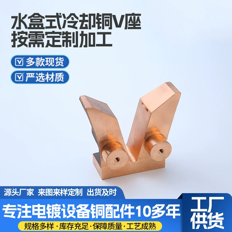 Прямые продажи завода гальванического оборудования PCB проводящая медная лошадь медный кубок медный V сиденье на производственной линии