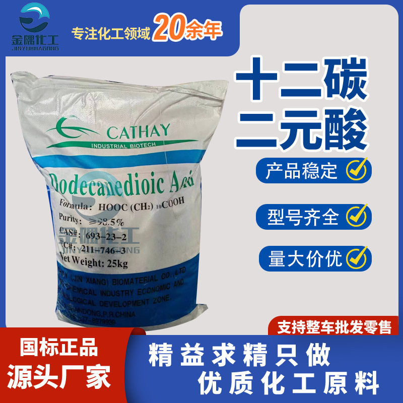 现货十二碳二元酸增塑添加剂防锈润滑稳定性好 十二碳二元酸