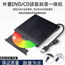 厂家直供3.0USB&Type-C外置移动光驱DVD刻录机免驱安装dvd驱动器