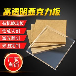 Factory wholesale high transparent acrylic plate plexiglass plate frosted color transparent plastic plate processing