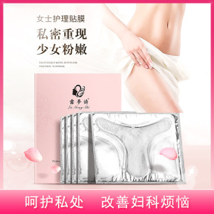 Lu Mengshi female care film Private Parts Maintenance Repair Moisturizing fade private parts T film female private mask hair generation