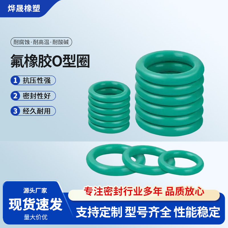 耐油耐磨氟橡胶圈耐高温氟橡胶O型密封圈汽车密封件氟胶O型圈现货