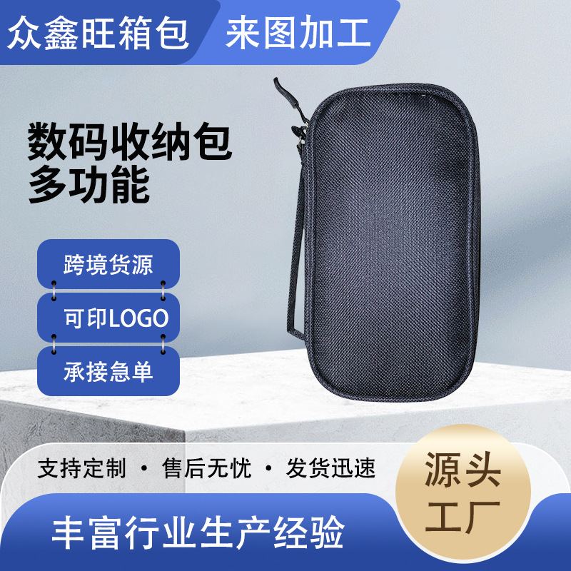 数据线收纳包 旅行收纳包 移动电源耳机多功能收纳包批发