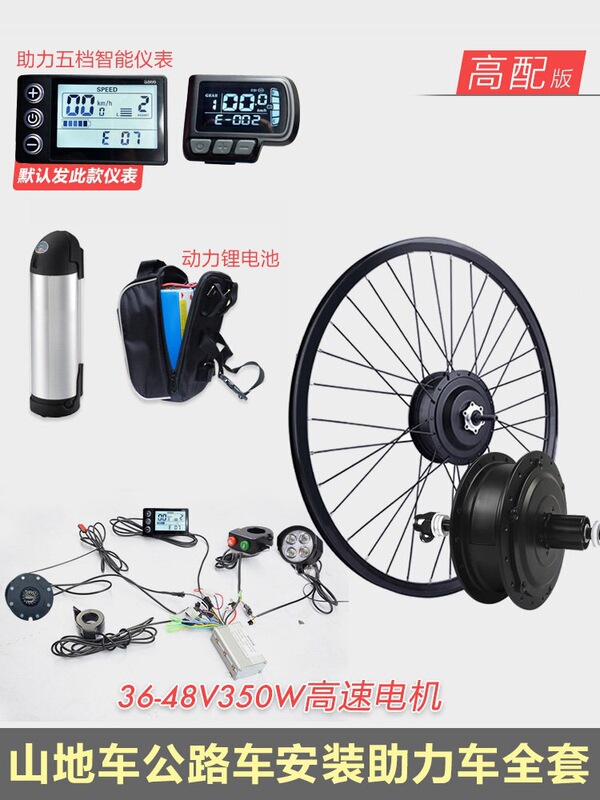 Bicycle Modification to Electric Bike, Mountain Bike, Road Bike, Conversion to Power-Assisted Bike, Complete Set of Accessories, Front and Rear Drive High-Speed Motor