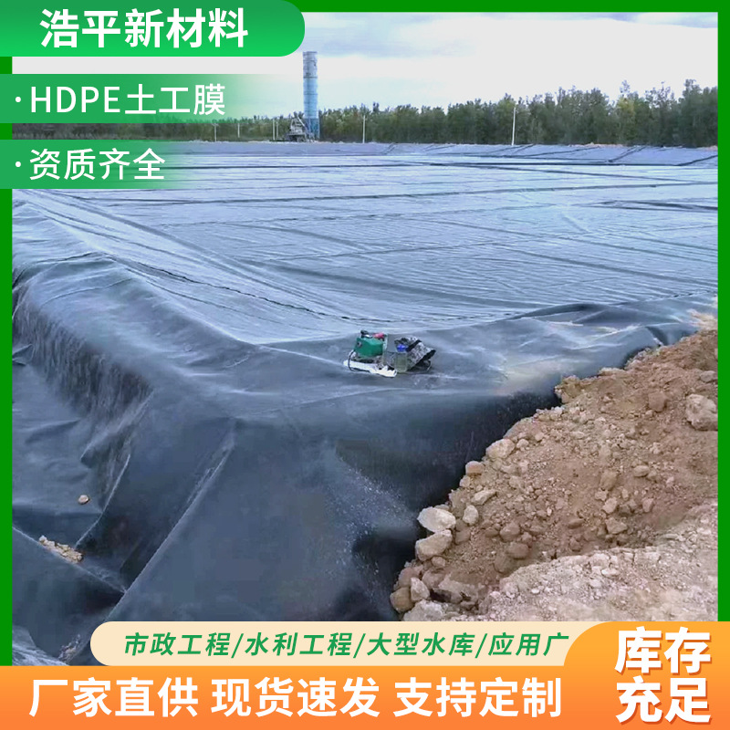 土工膜防渗膜黑膜沼气池hdpe土工膜池塘防水布防渗膜护坡防渗膜